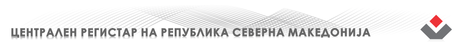 ЦЕНТРАЛЕН РЕГИСТАР НА МАКЕДОНИЈА